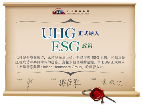走在未來的企業—UHG正式納入ESG政策