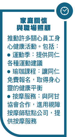 家庭關懷與職場照顧