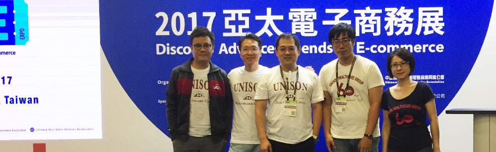2017 亞太電子商務展