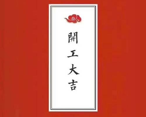 2017開工一路發！
