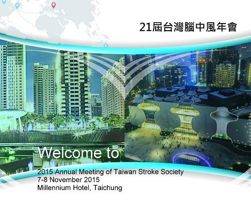 2015 台灣腦中風年會