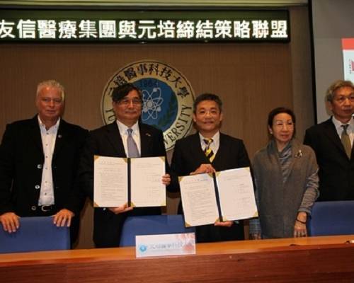 元培醫大與友信醫療集團舉行策略聯盟簽約儀式