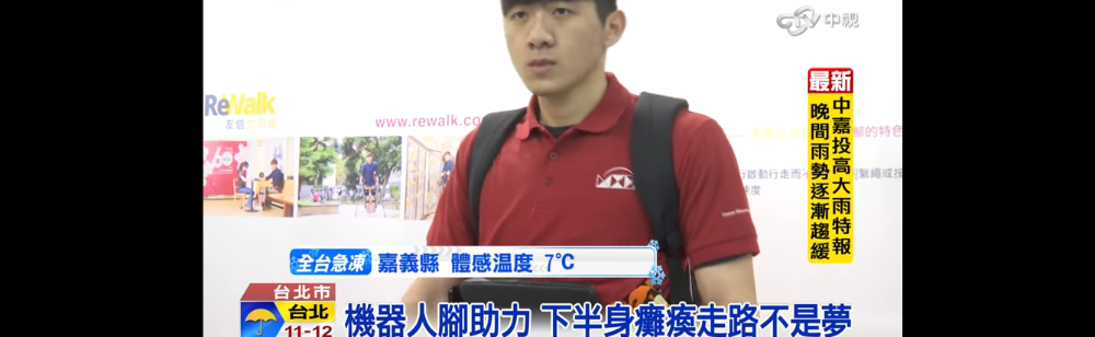 【新聞報導】機器人腳助力 下半身癱瘓走路不是夢