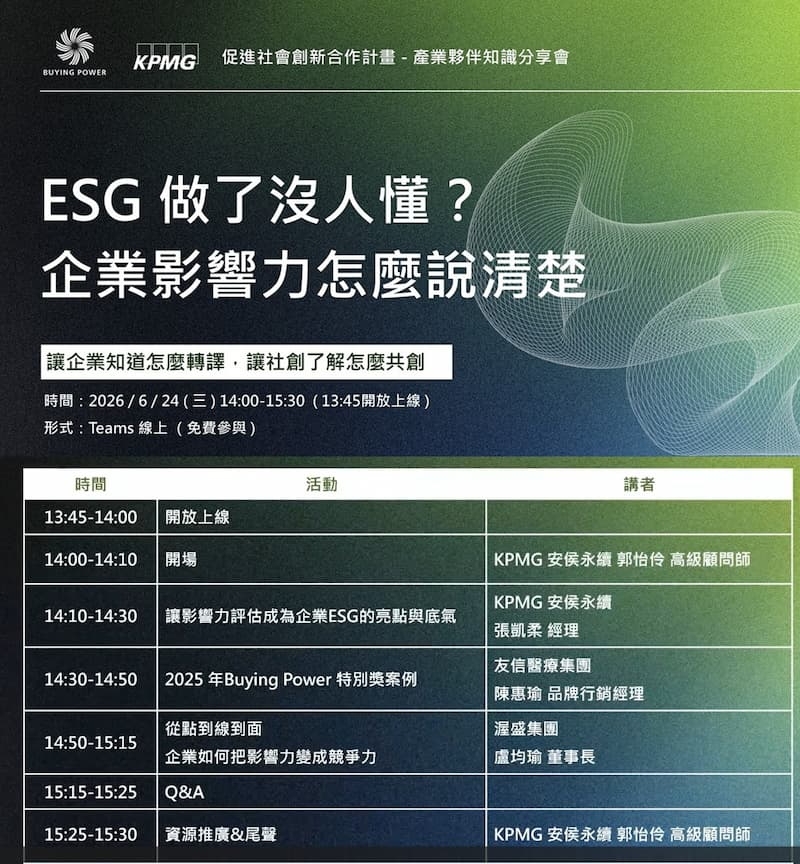友信登上 KPMG ESG論壇，向90餘家企業分享獲獎經驗