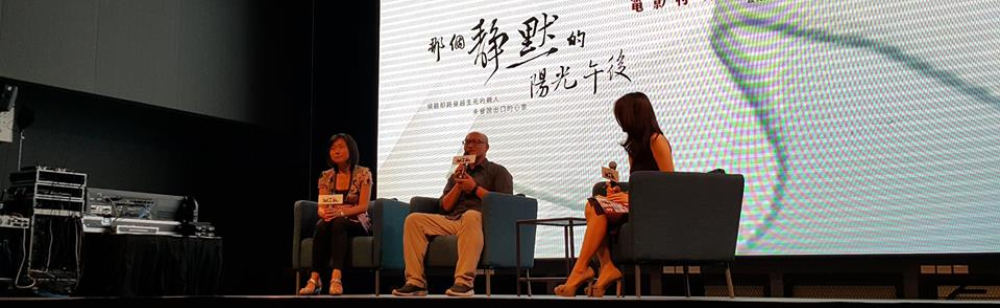 《那個靜默的陽光午後》特映會活動