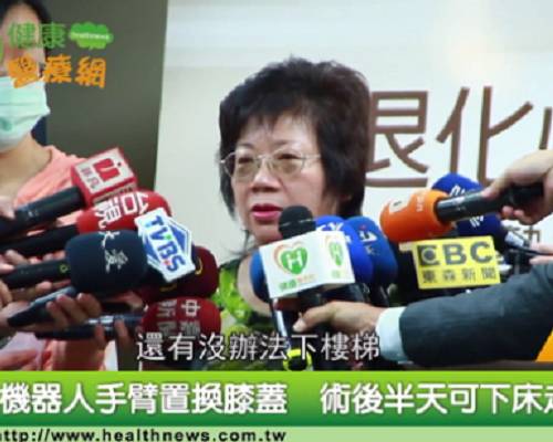 【新聞報導】機器人手臂置換膝蓋　術後半天可下床走路