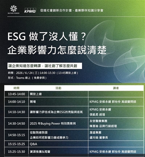 友信登上 KPMG ESG論壇，向90餘家企業分享獲獎經驗