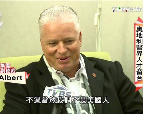 台灣是我家 奧地利醫界人才留台