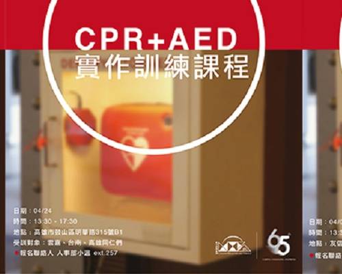 救命第一！友信醫療集團全體員工取得CPR+AED合格證書