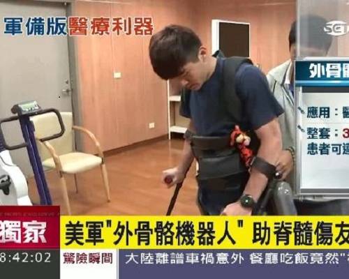 【新聞報導】未來科技成真！美軍「外骨骼機器人」　助脊髓傷友行走