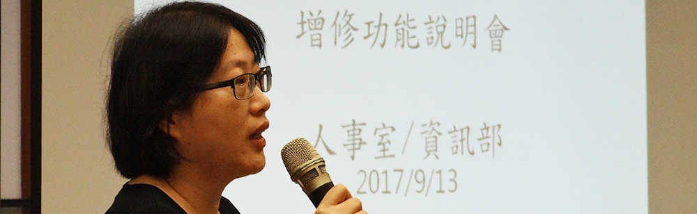 友信行新版考勤系統增修功能說明會