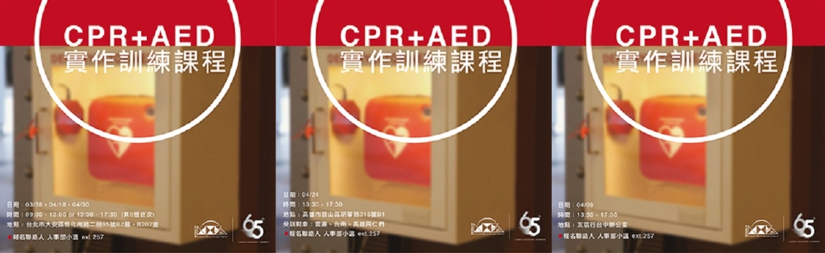 救命第一！友信醫療集團全體員工取得CPR+AED合格證書